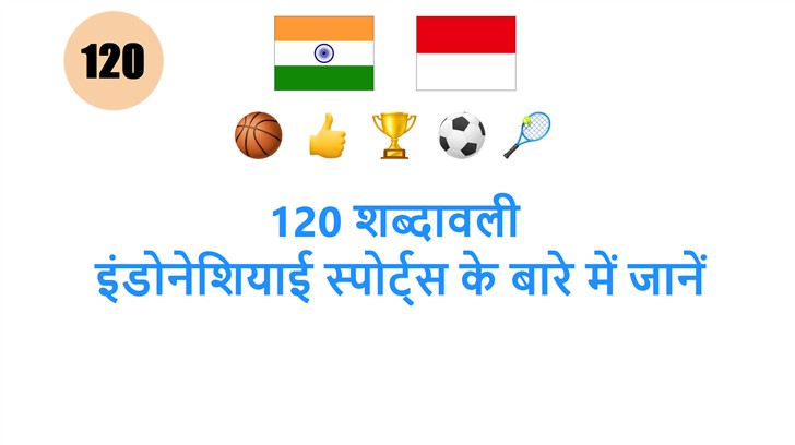 120 शब्दावली: इंडोनेशियाई स्पोर्ट्स के बारे में जानें